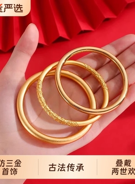仿三金婚礼古法传承手镯女铜合金仿金叠戴两世欢手链首饰卷草纹