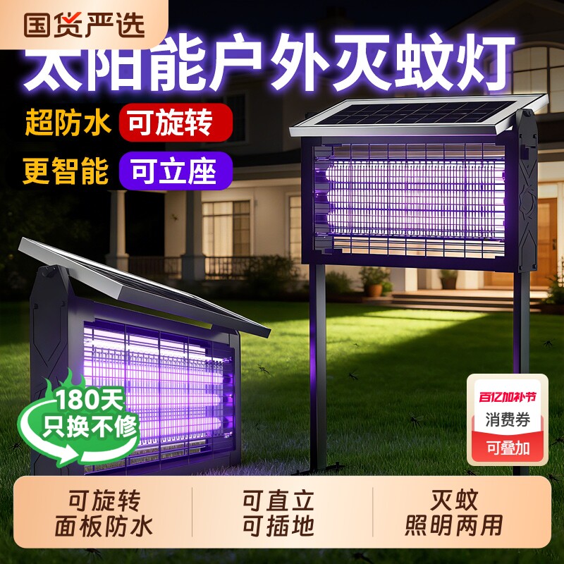 太阳能灭蚊灯户外商家用灭蝇灯驱蚊器防水别墅庭院花园室外驱虫