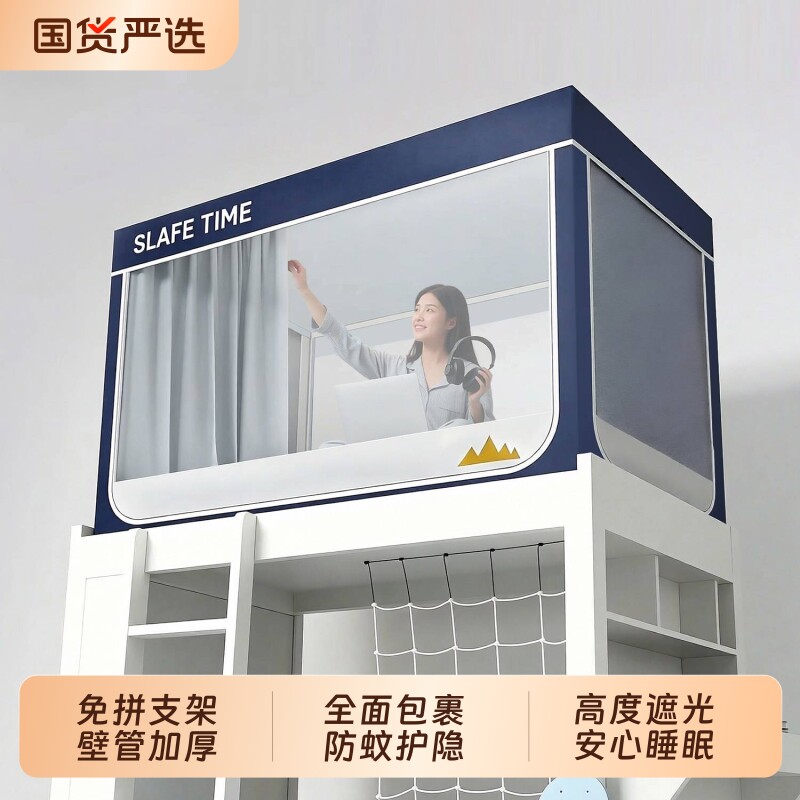 学生寝室蚊帐床帘全包封闭一体式强遮光宿舍上下铺用梭织加厚床幔