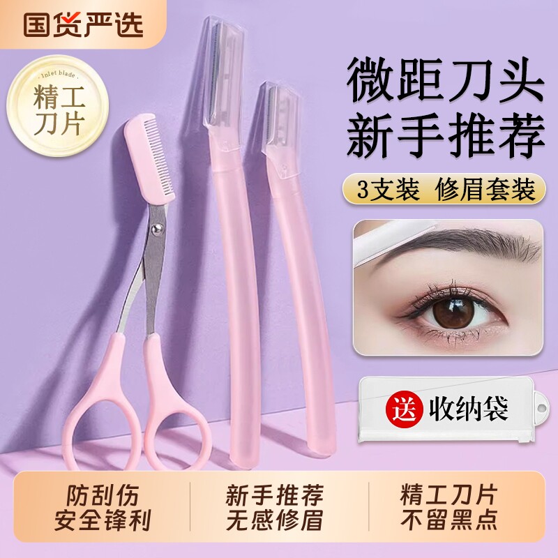 新手强推！2026新款修眉刀剪套装图片