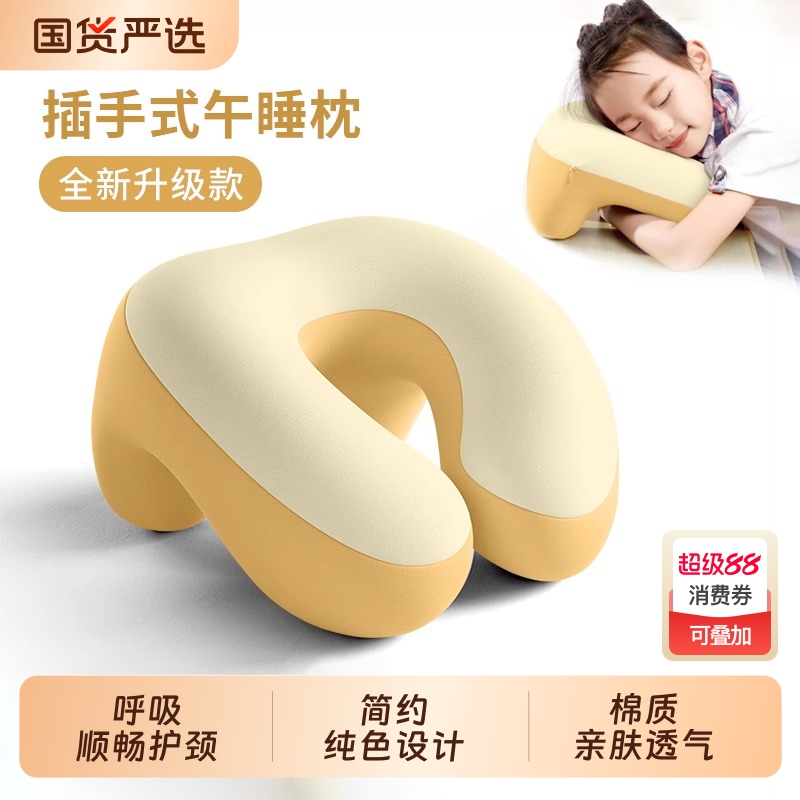 【好物推荐】儿童专用午睡趴睡枕