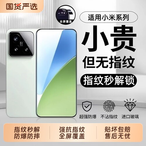 适用小米14钢化膜17promax新款17/15/手机膜红米Note15Pro防摔13k80k70防指纹k60/50保护膜k40至尊版高清全屏