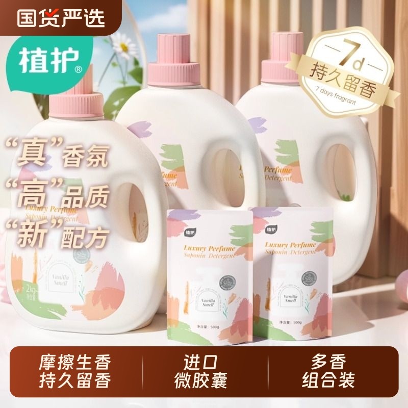 洗衣液植护家用国货严选持久留香氛低泡实惠装正品官方衣物清洁
