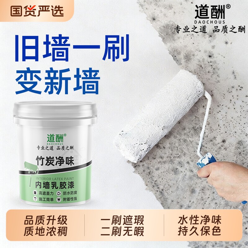 内墙乳胶漆白无味室内家用翻新粉刷墙面防水防潮防霉自刷快干涂料