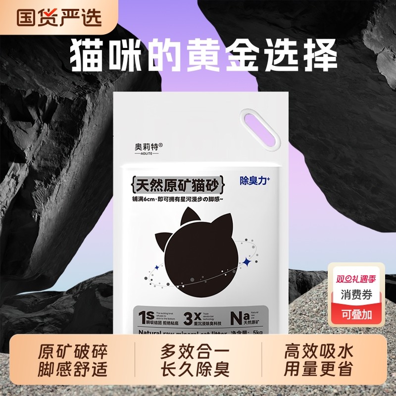 奥莉特矿石矿砂猫砂除臭低尘长效粘底大袋10斤钠基猫用品国货原矿