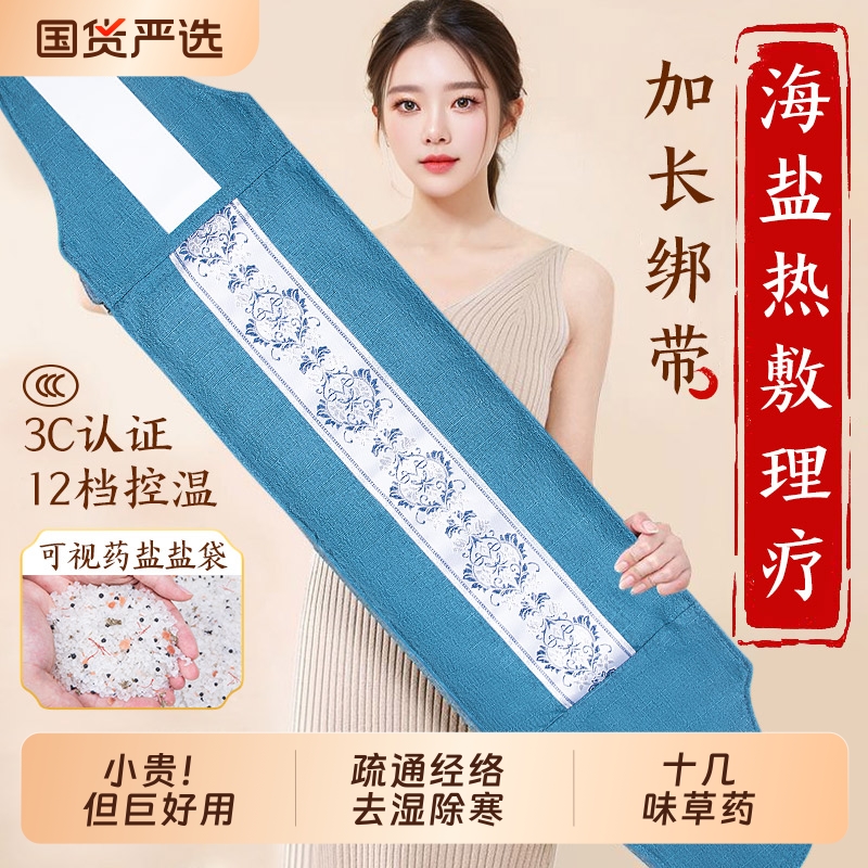 【盐敷热敷艾灸三合一】