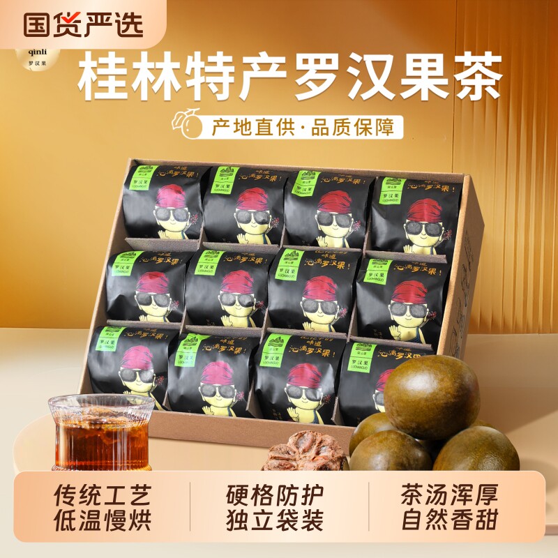 沁漓广西桂林特产永福罗汉果干果泡茶盒装搭配胖大海罗汉果小包装