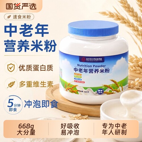 中老年营养米粉|超1000次加购