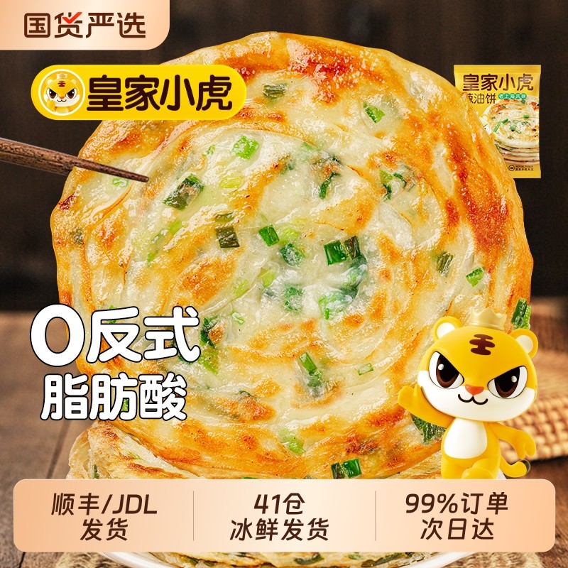 皇家小虎葱油饼老上海正宗手抓饼皮面饼旗舰店早餐食品半成品煎饼