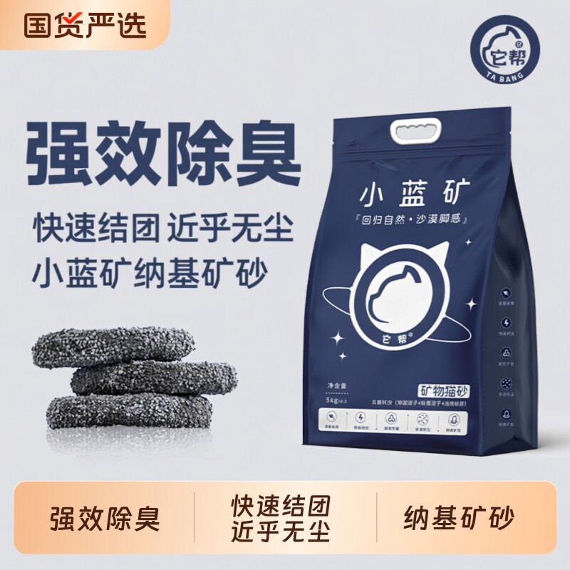 小蓝矿它帮猫砂钠基矿砂快速结团除臭吸液近无尘矿石低尘上门送货