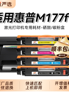 适用惠普M177fw硒鼓CF350A墨粉盒易加粉HP Color LaserJet Pro MFP M177fw激光打印机硒鼓CE310墨盒晒鼓裕品