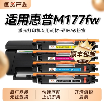 适用惠普M177fw硒鼓CF350A墨粉盒易加粉HP Color LaserJet Pro MFP M177fw激光打印机硒鼓CE310墨盒晒鼓裕品