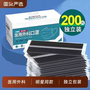 医用外科一次性口罩医疗正品黑白色成人儿童单独立包装黑色防护