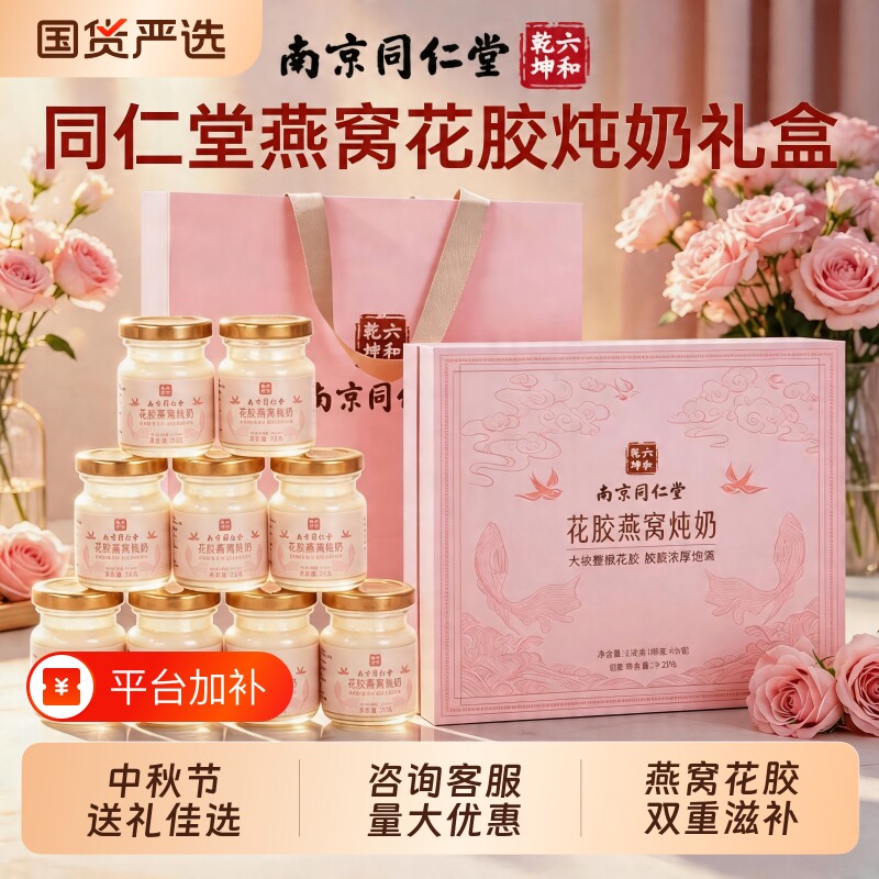 同仁堂即食鲜炖鱼胶花胶燕窝阿胶礼盒送长辈礼盒礼品送妈妈滋补品