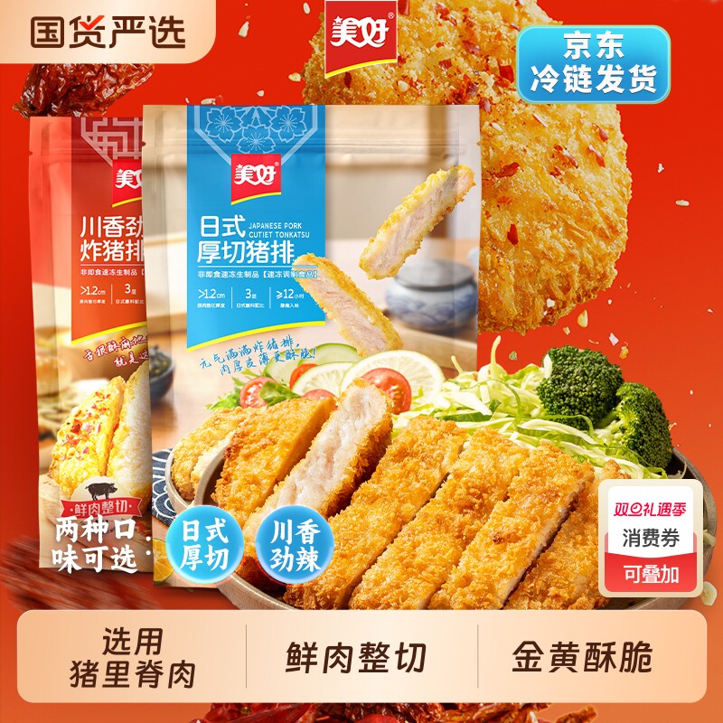 美好猪排日式厚切猪扒240g空气炸锅冷冻半成品食材里脊肉油炸鸡蛋