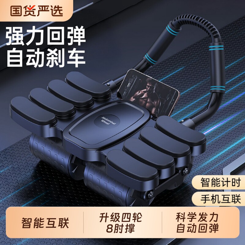 四轮健腹轮自动回弹男女腹肌训练器卷腹运动器材减肥练瘦肚子神器