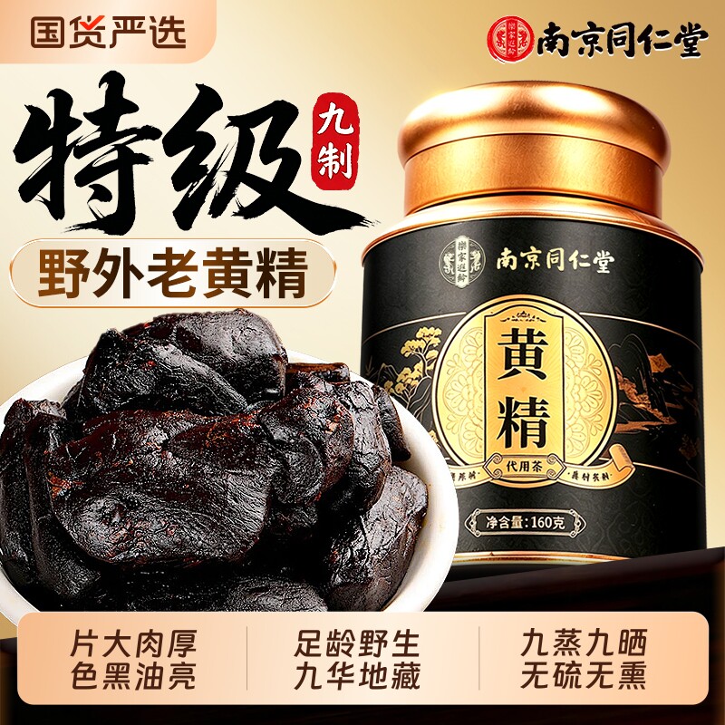 九华山新鲜九制黄精九蒸九晒正品官方旗舰店野生中药材即食仁堂