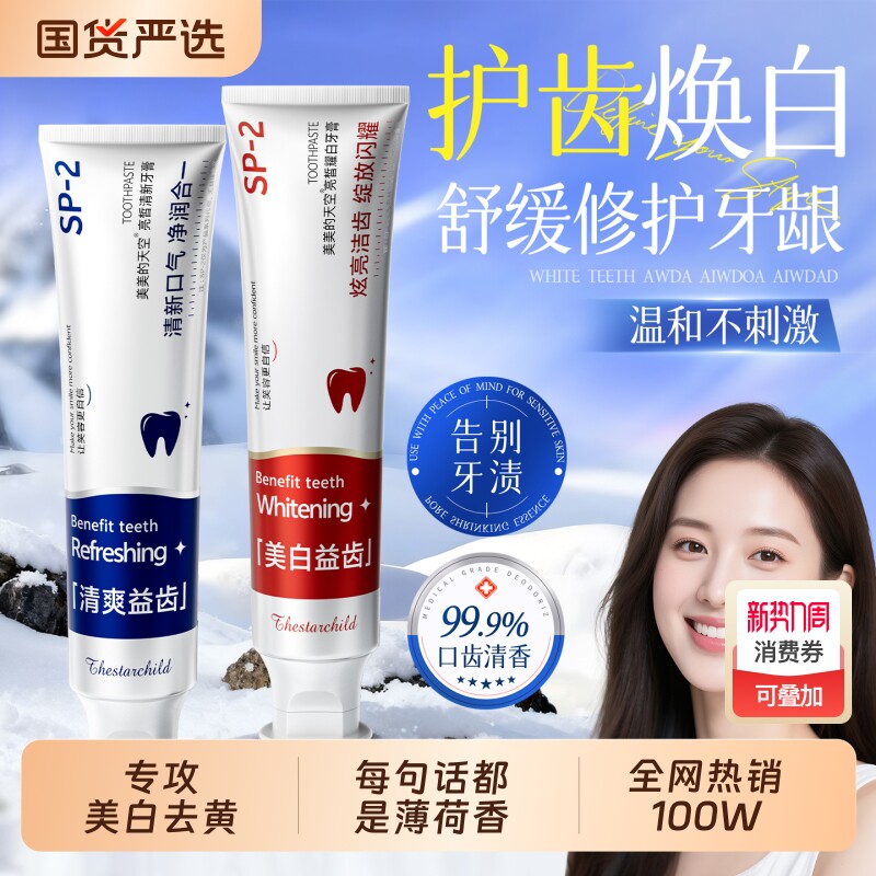 小苏打美白牙膏益生菌酵素去黄口臭成人速效洗白防蛀专用官方正品