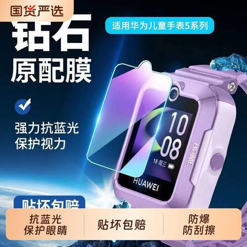 适用华为儿童手表5钢化膜4pro保护膜新款5xpro智能电话5x活力版4x新耀版3por全屏覆盖huawei全包表盘屏幕贴膜