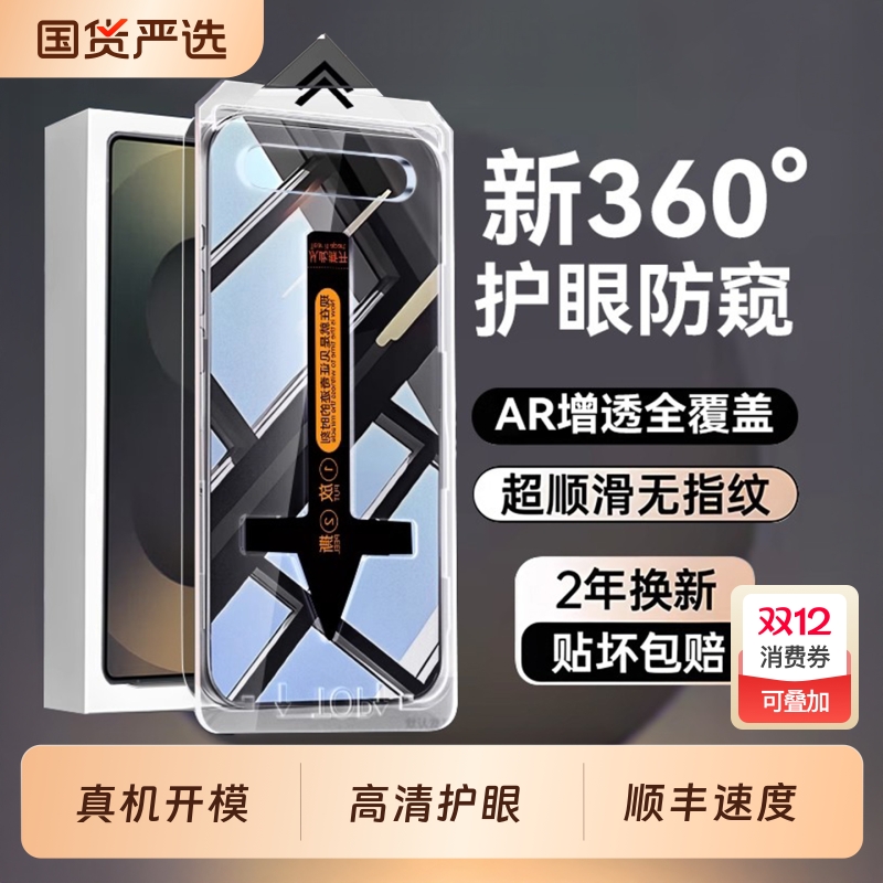 S24Ultra膜，防窥超耐磨