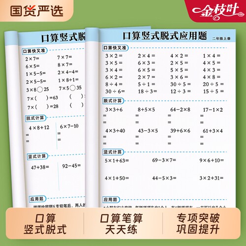 二年级下册口算天天练上册数学口算题卡小学生三四五年级人教版练习册练习题脱式计算题专项训练专项强化训练每日除法竖式运算同步