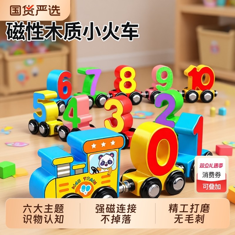 磁性数字拼装积木|201人收藏