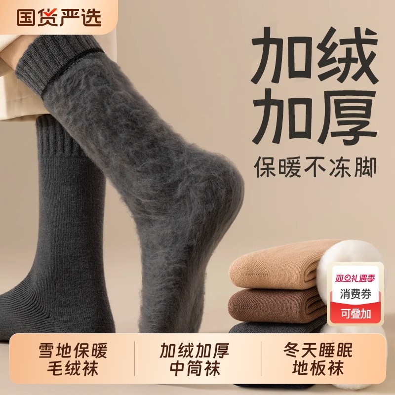 秋冬季加绒加厚保暖毛绒中筒袜