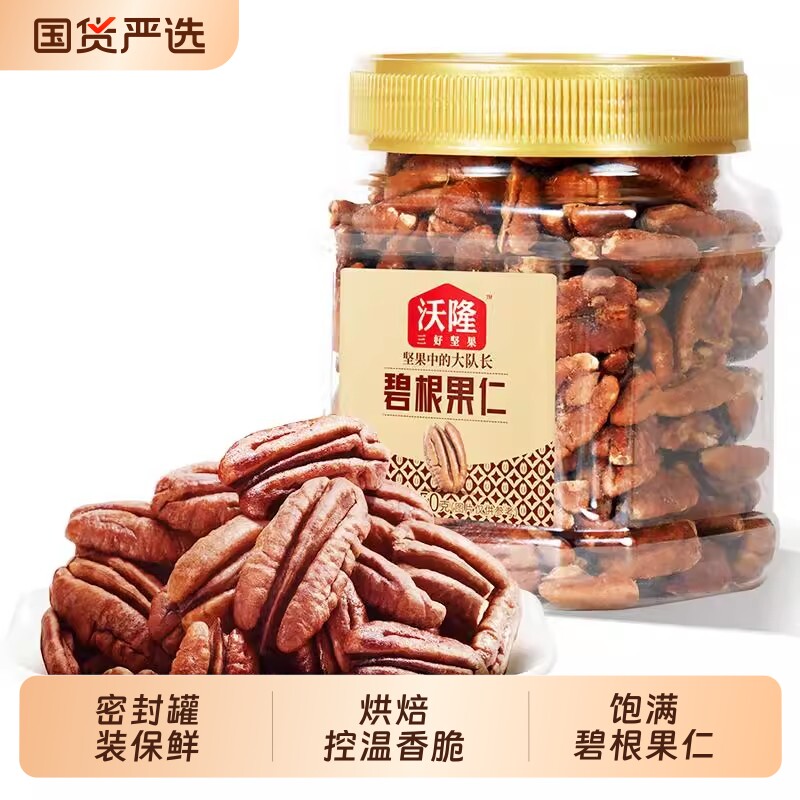 沃隆碧根果仁250g罐装坚果果仁休闲营养健康零食巴旦木扁桃仁