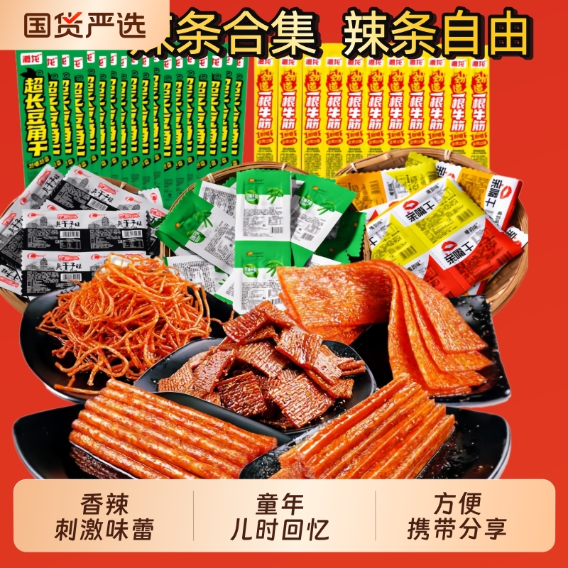 大刀肉辣条8090后儿时怀旧麻辣小零食小时候的童年五毛钱解馋小吃