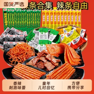 怀旧零食大刀肉辣条*150包