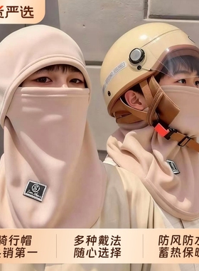 骑车帽子女秋冬季防寒加厚保暖面罩防风围脖一体头盔内胆包头帽