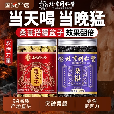 硬7天】覆盆子桑葚泡茶水中药材