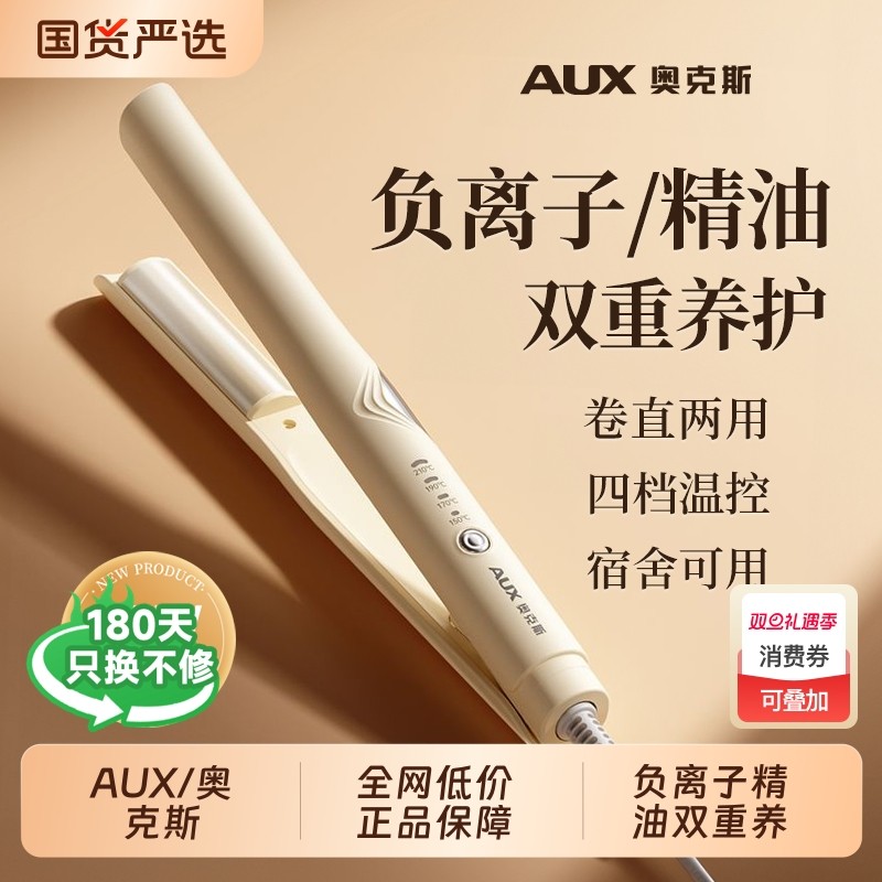 奥克斯电夹板直发卷发棒两用负离子拉直板夹直发神器刘海熨板家用