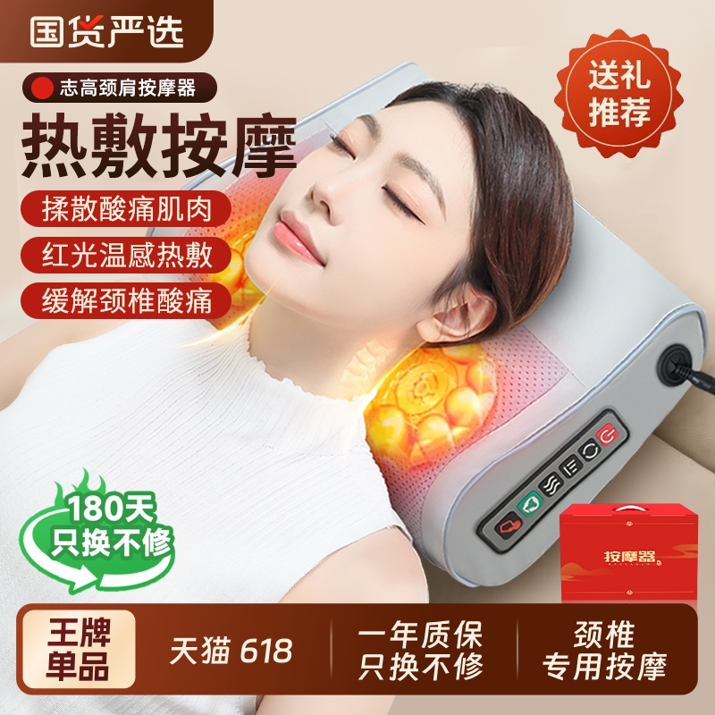 志高颈椎病按摩枕颈椎按摩器多功能腰背部电动肩颈按摩仪靠椅垫