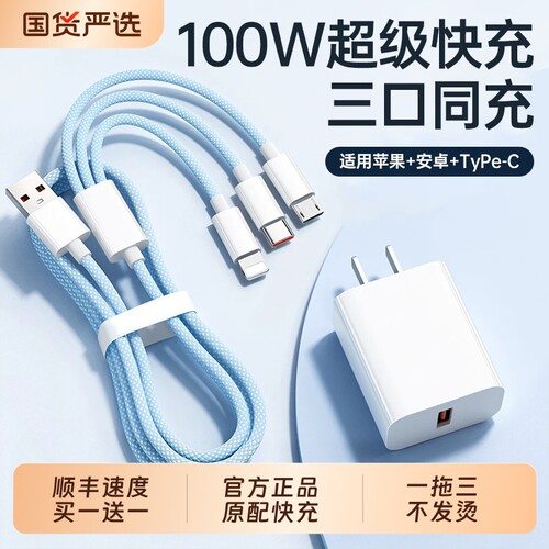一拖三数据线6A超级快充三合一手机充电线器适用华为苹果15/16安卓多功能通用TypeC三星vivo手机OPPO快充加长