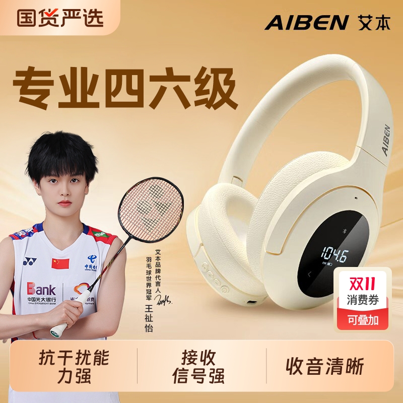 艾本四六级听力耳机调频FM收音机大学生4级六级英语考试专用蓝牙