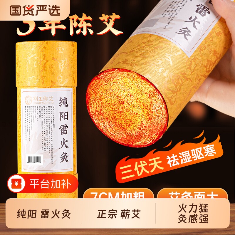 官方旗舰店蕲艾雷火灸艾条艾灸蕲春纯阳艾柱7/8cm加粗特大号艾绒
