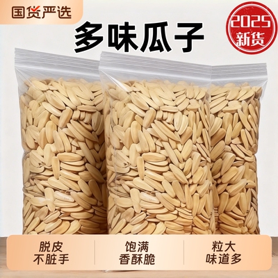 淖尔优多味瓜子打手2025陈皮瓜子零食多斤批发原味古法新货大颗粒
