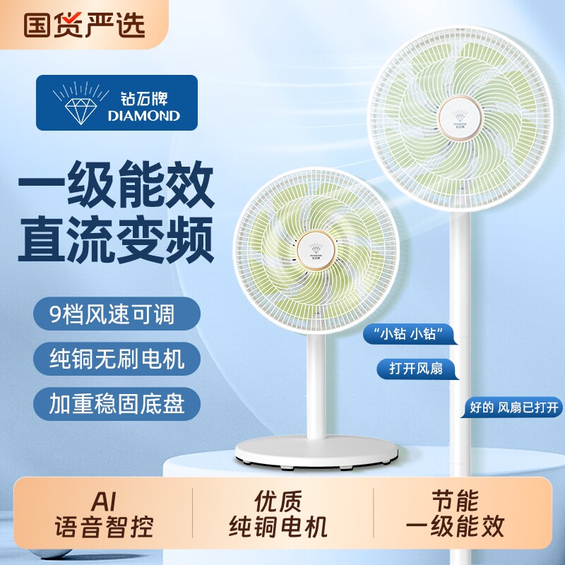 钻石牌直流变频落地扇台立式大风摇头轻音一级节能电风扇家用卧室