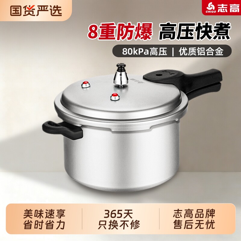 志高燃气电磁炉高压锅通用加厚安全防爆家用老式小型压力锅大容量图片