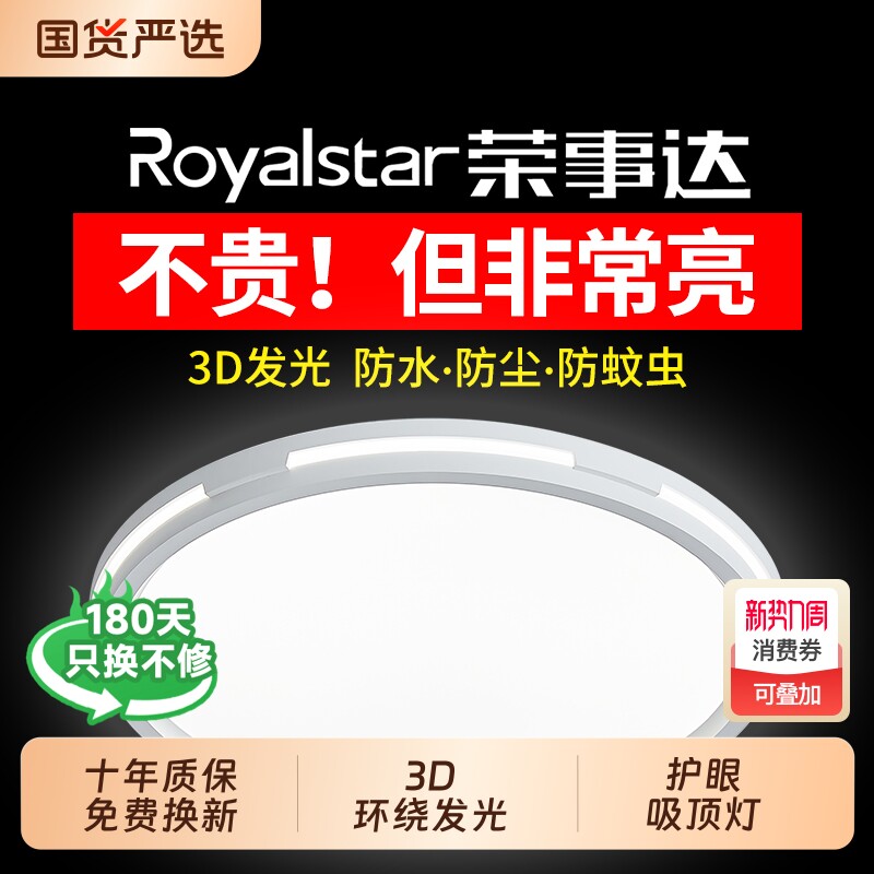 荣事达led吸顶灯卧室主卧2025新款超薄圆形书房阳台房间家用超