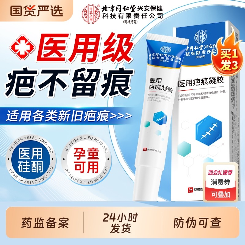 医用祛疤膏疤痕凝胶硅酮