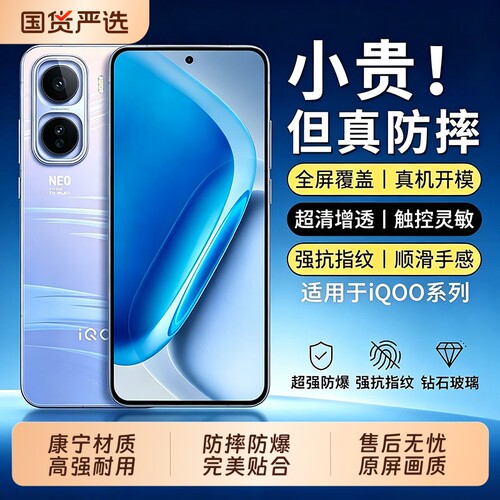 适用iqooneo11钢化膜iqooneo10pro+贴膜iqooneo9spro/neo11至尊版iqoo15/13全z11turbo屏z10turbo秒解锁热弯