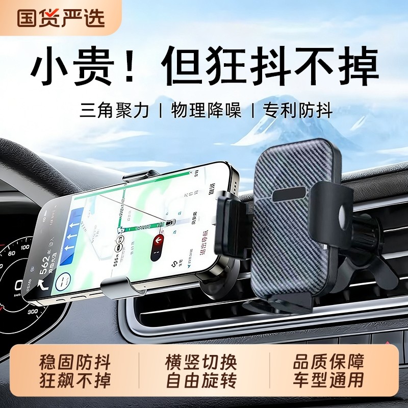 手机车载支架2025新款汽车手机架出风口导航专用万能支撑固定车用