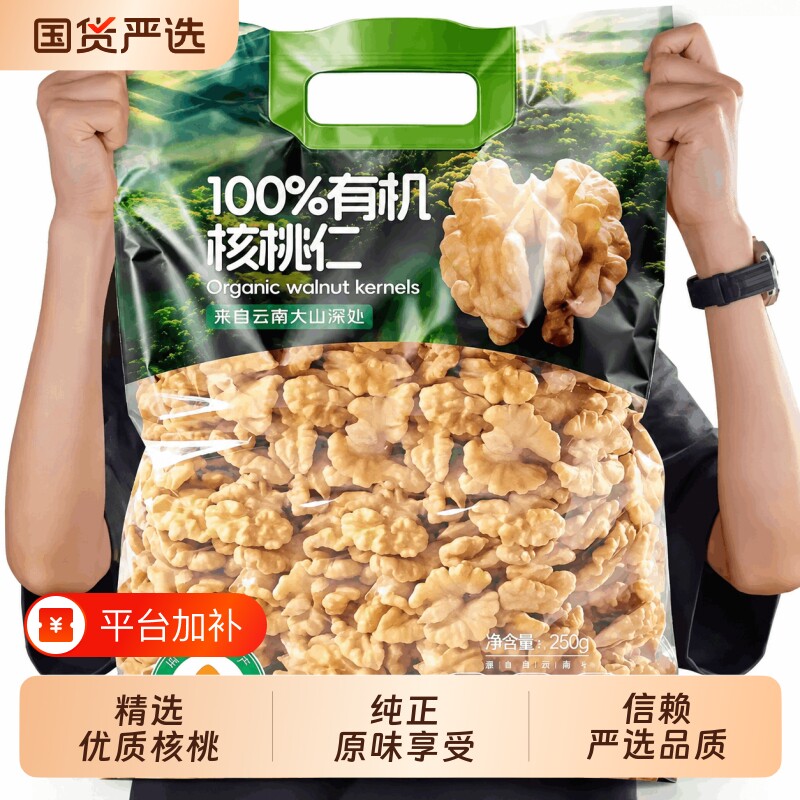 有机新货核桃仁熟孕妇原味坚果大烘焙专用新鲜补脑二娃去壳袋装