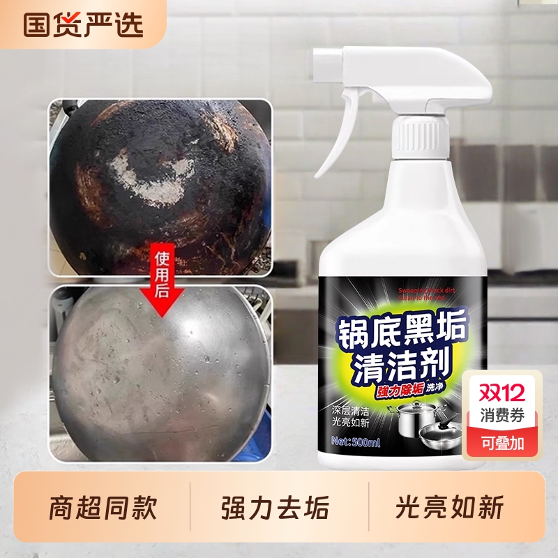 锅底黑垢清洁剂不锈钢铁锅清洁