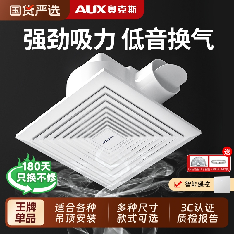 品牌旗舰店奥克斯排气扇可开票