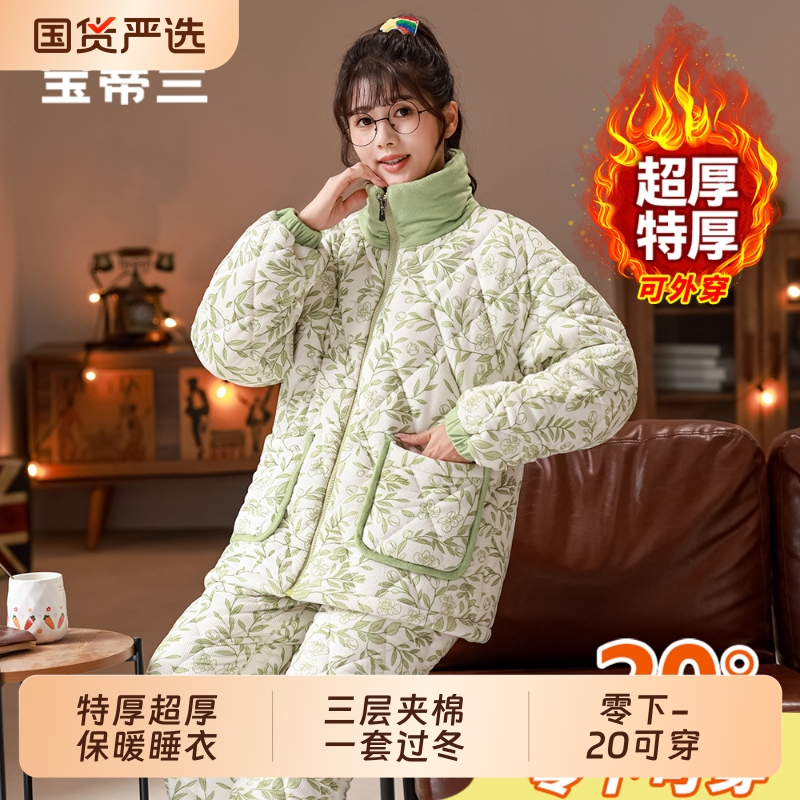 2025新款秋冬季女士三层夹棉睡衣加绒加厚保暖家居服套装可外穿