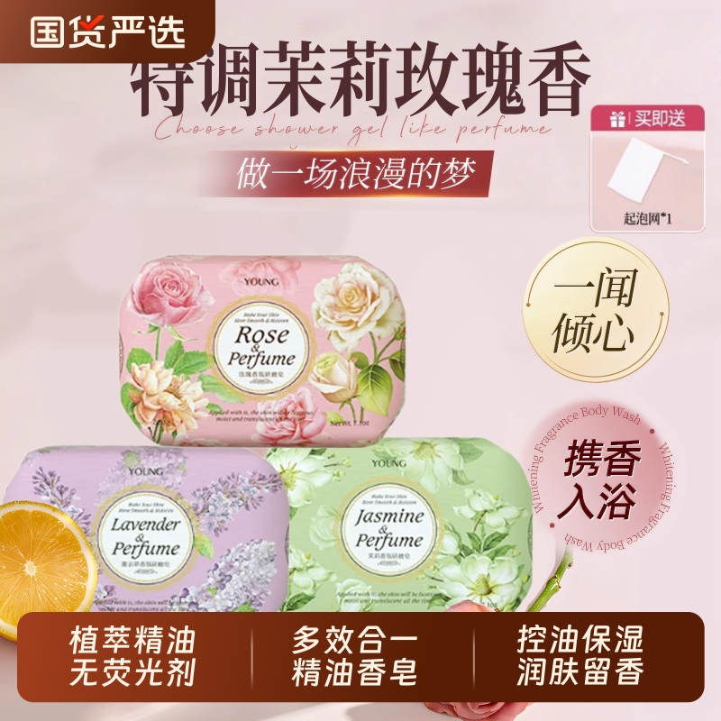 泳芬精油皂玫瑰香氛香皂沐浴皂洗澡洗脸肥皂手工国货保湿滋润家庭