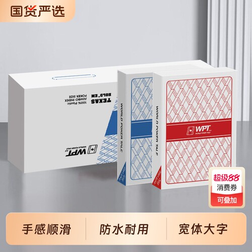 WPT扑克德州扑克牌PVC塑料大字防水双面耐磨可水洗大字扑克牌宽牌
